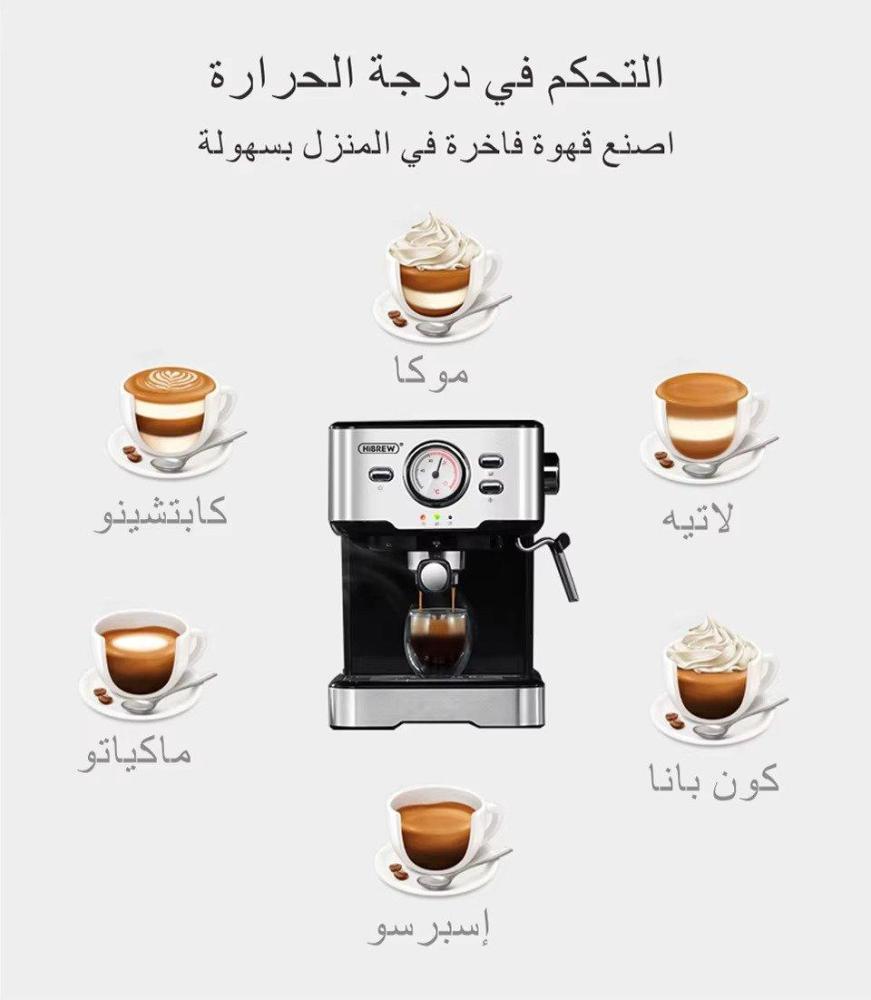 آلة القهوة من HiBREW h5