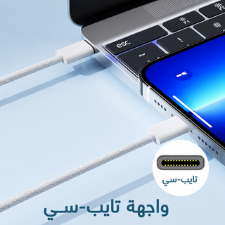 كابل شحن USB-C إلى USB-C