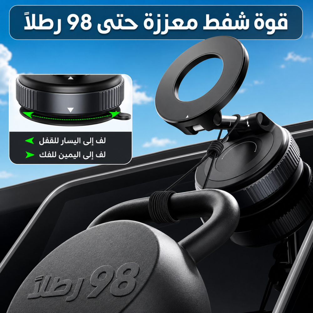حامل الهاتف المغناطيسي الدوار