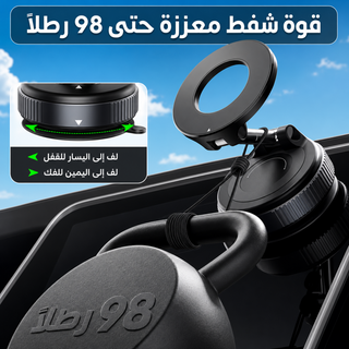 حامل الهاتف المغناطيسي الدوار