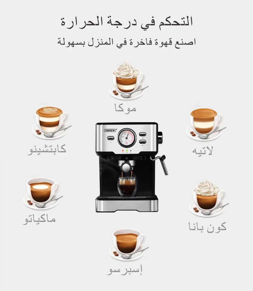 آلة القهوة من HiBREW h5