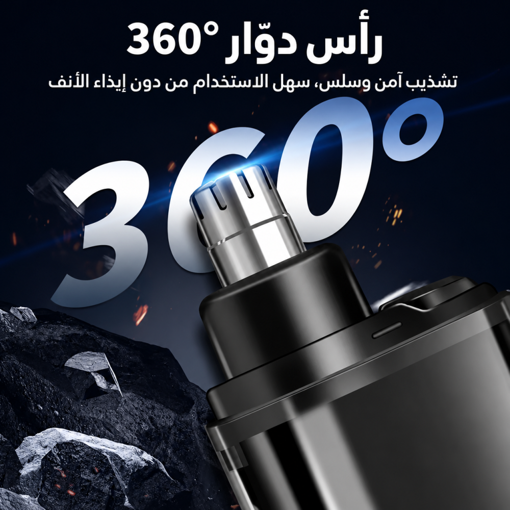 ماكينة قص شعر الأنف والأذن