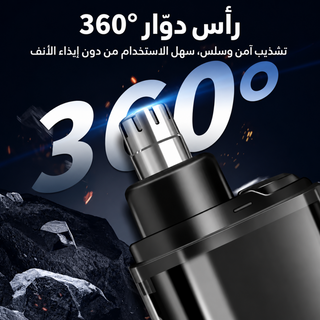 ماكينة قص شعر الأنف والأذن